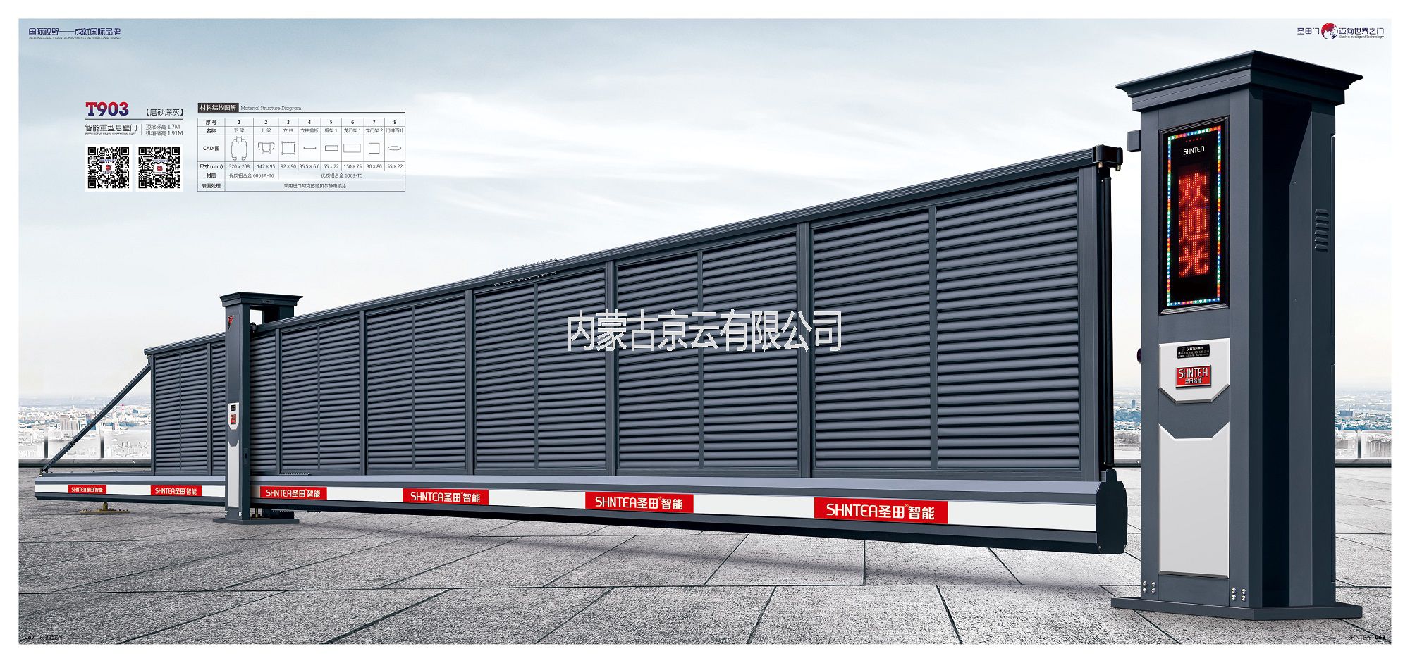 T903智能銹直線段滑門